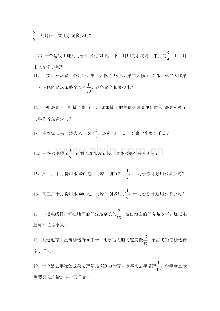 分数除法应用题二.docx_第2页