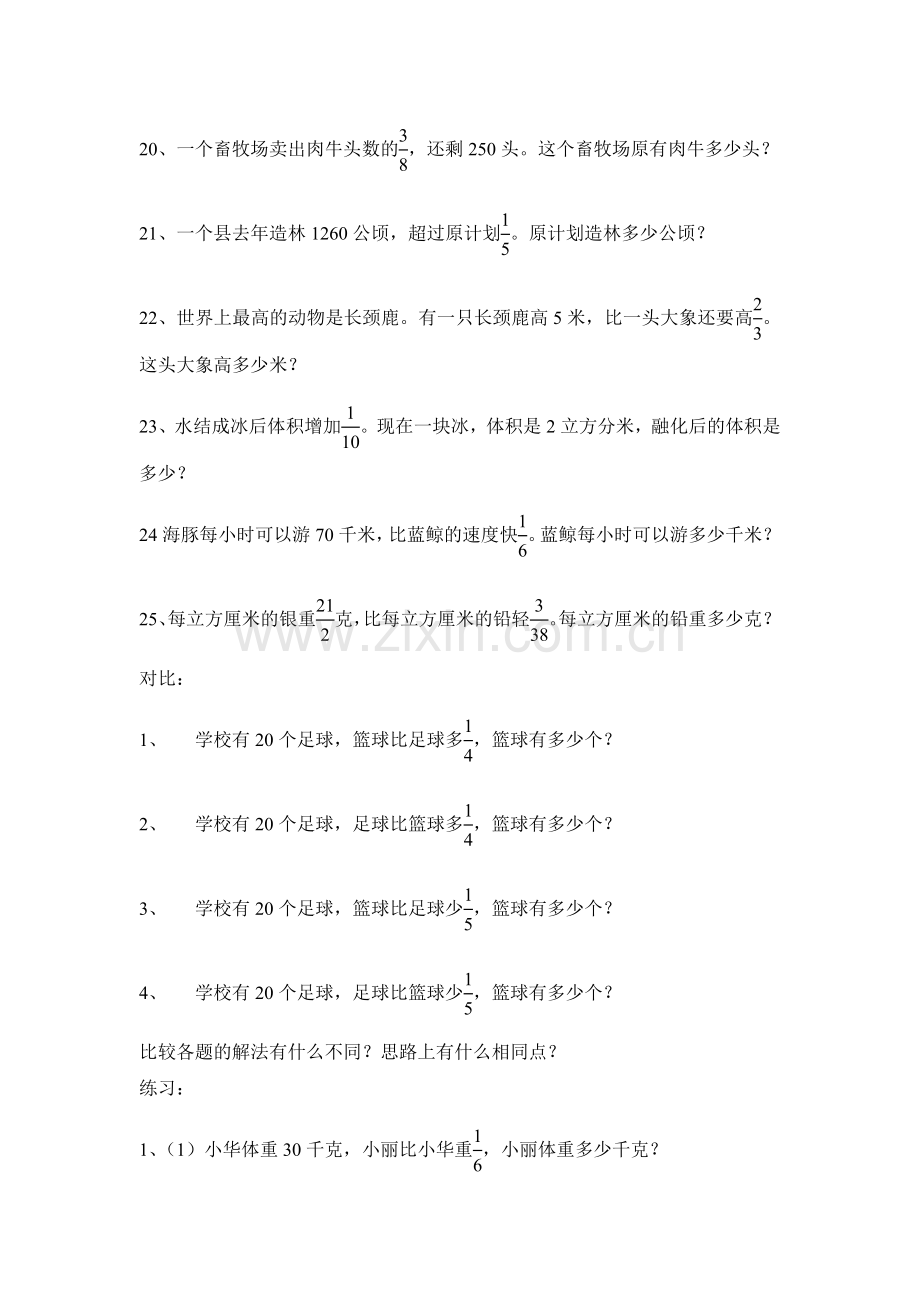 分数除法应用题二.docx_第3页