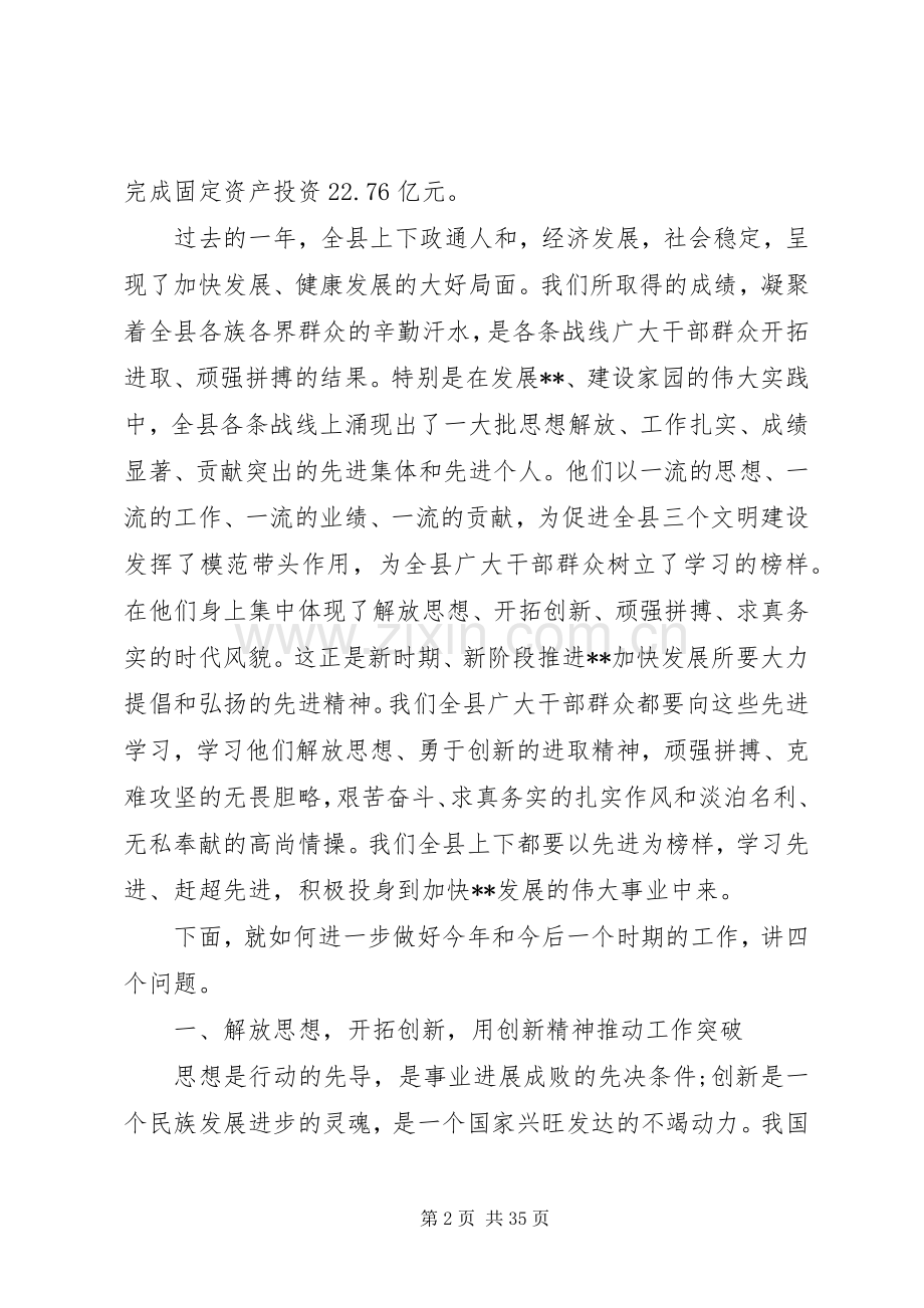 县长年终表彰会讲话.docx_第2页