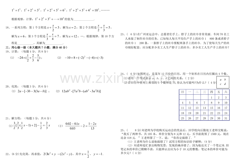 七年级上学期数学竞赛试题(含答案).pdf_第2页