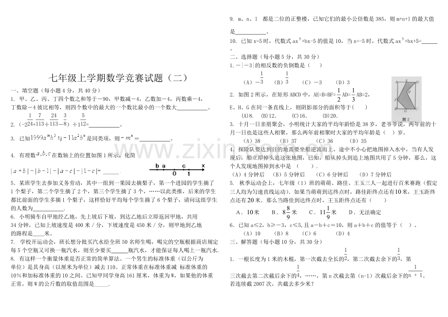 七年级上学期数学竞赛试题(含答案).pdf_第3页