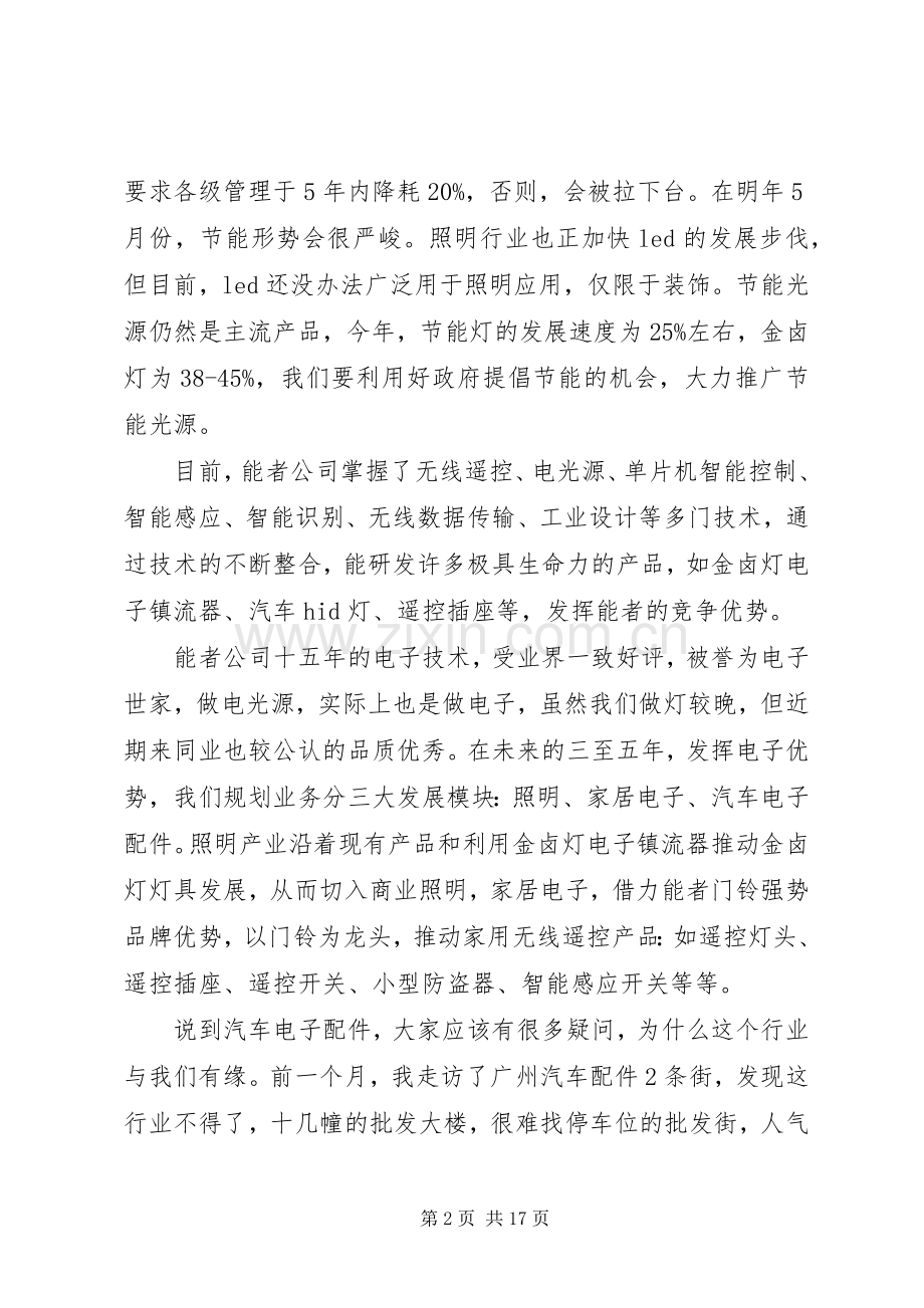 经典竞聘演讲稿.docx_第2页