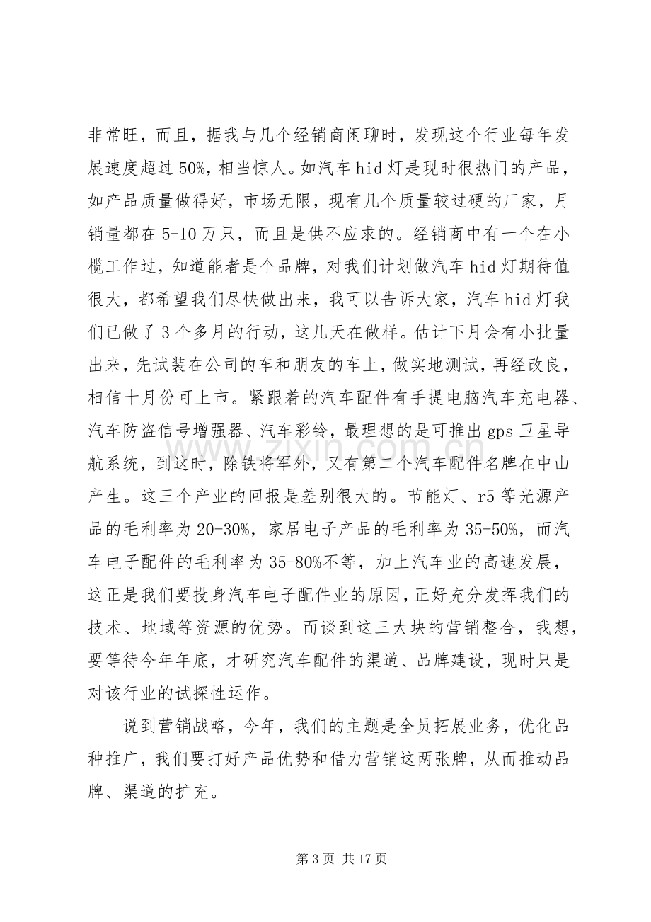 经典竞聘演讲稿.docx_第3页