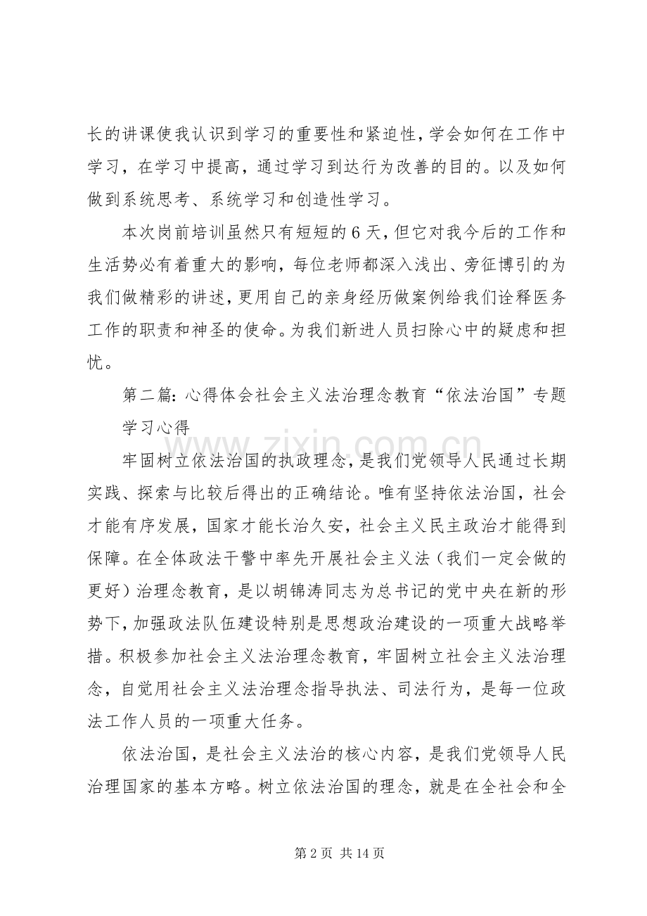 第一篇：心得体会岗前培训心得体会.docx_第2页