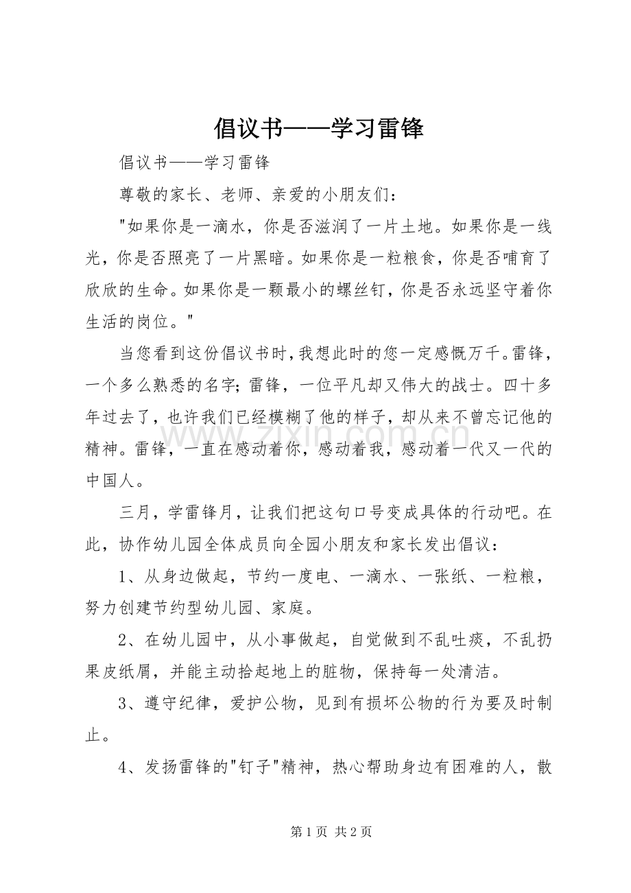 倡议书——学习雷锋.docx_第1页