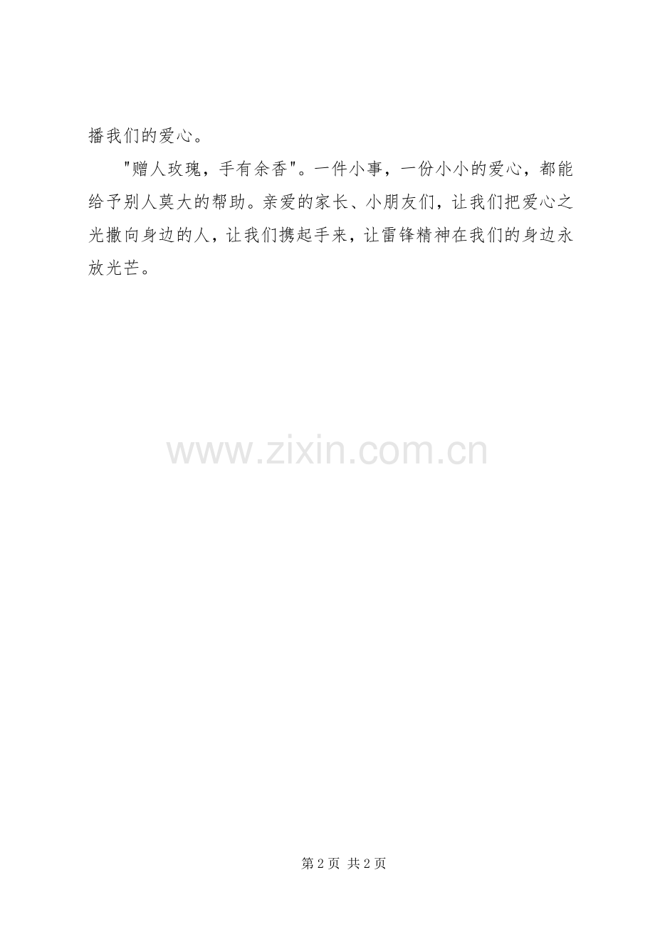 倡议书——学习雷锋.docx_第2页