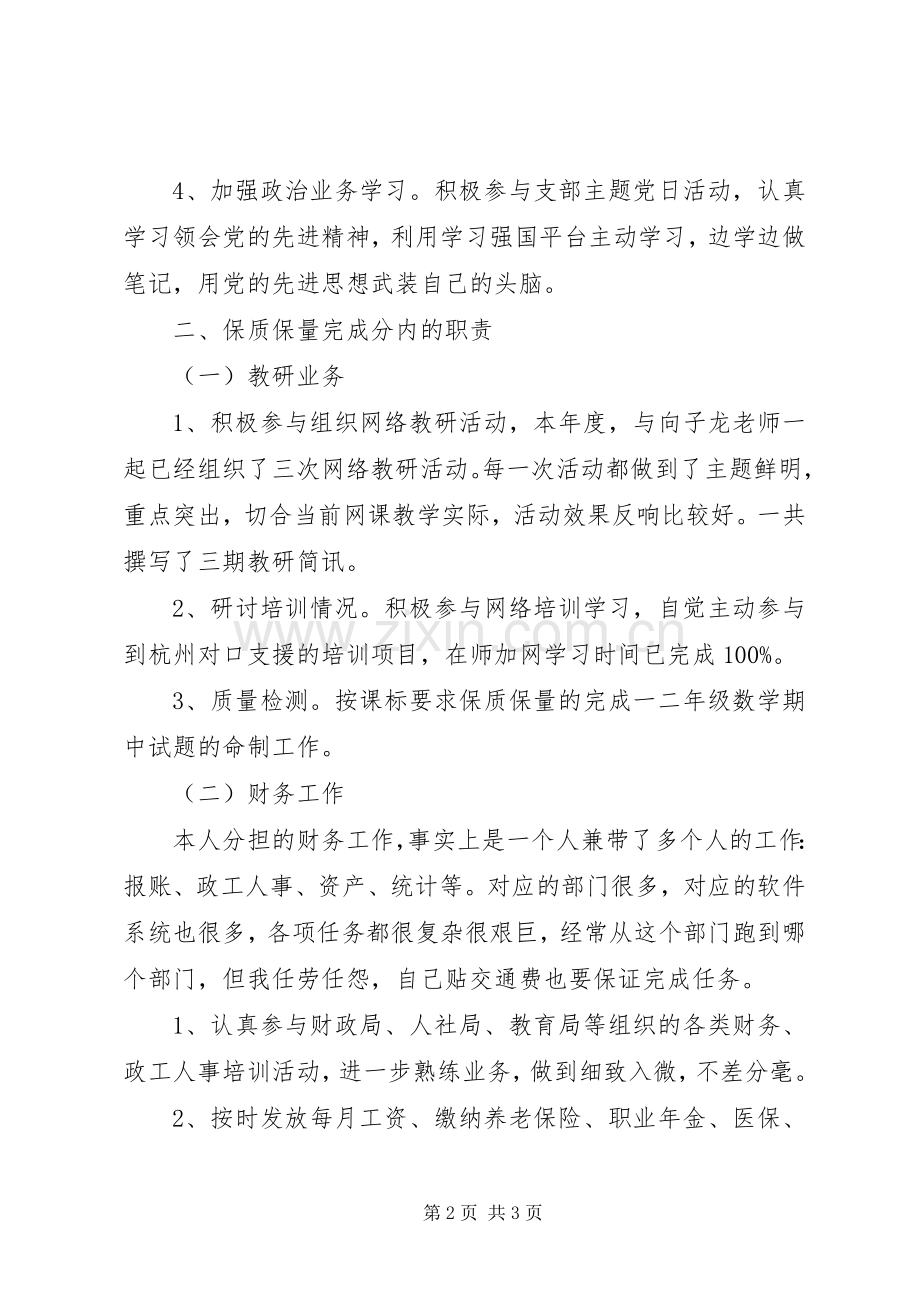 支部主题党日活动个人发言稿.docx_第2页