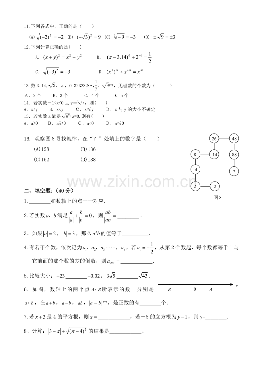 初二数学 实数单元练习题.doc_第2页