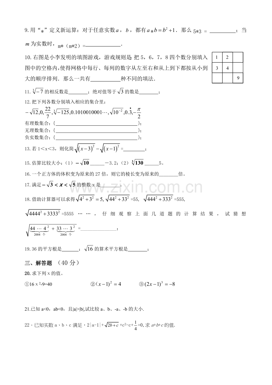 初二数学 实数单元练习题.doc_第3页