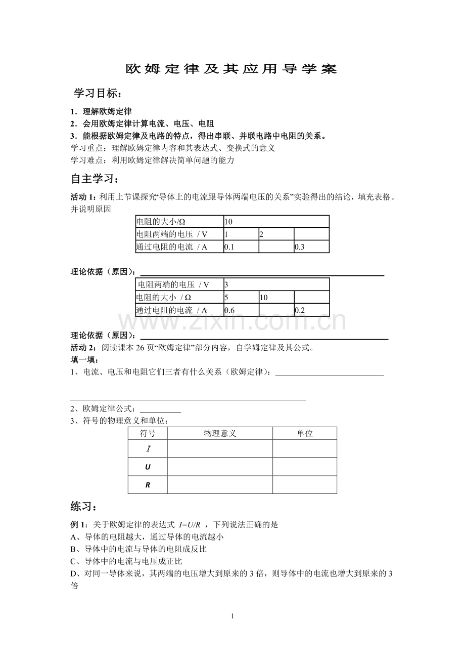 欧姆定律及其应用导学案1.doc_第1页