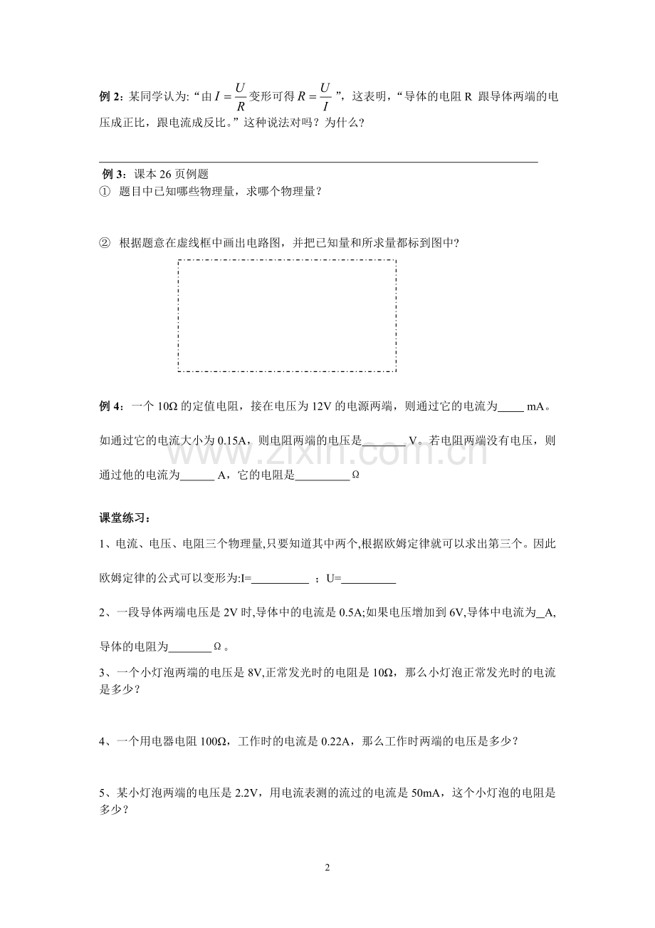 欧姆定律及其应用导学案1.doc_第2页