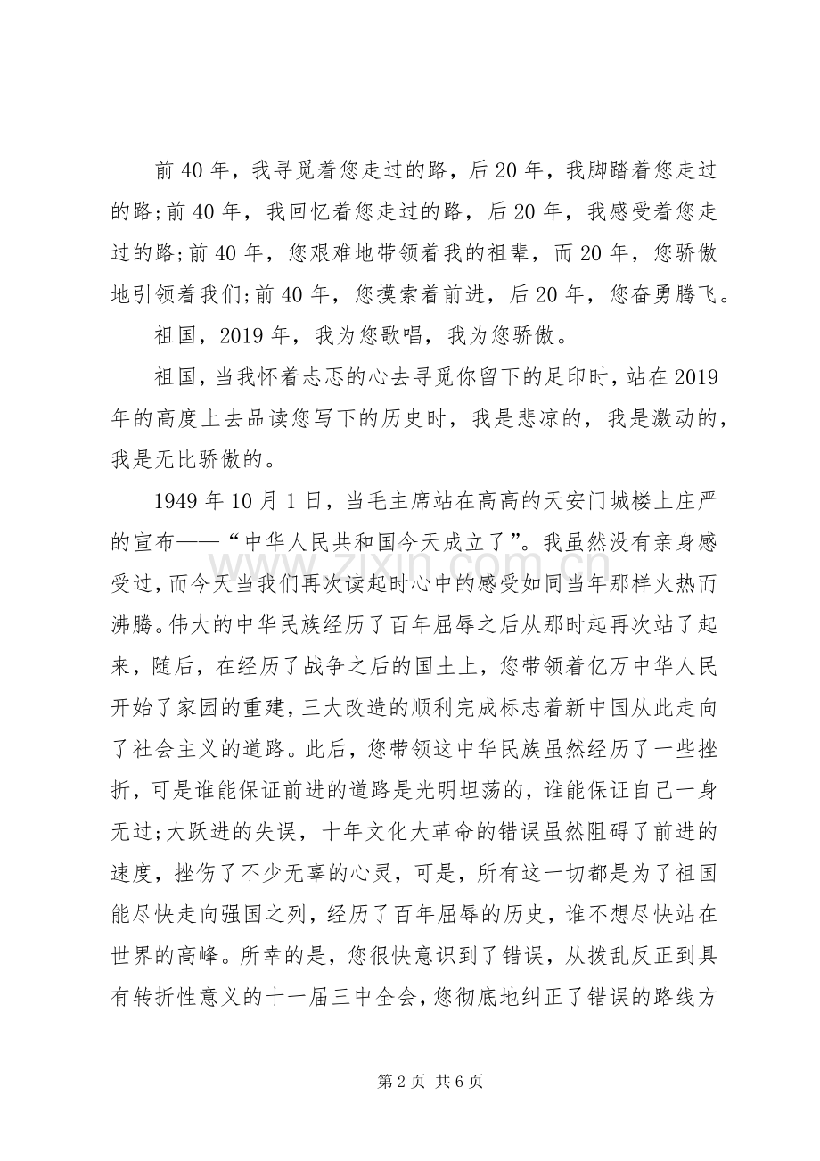 我的祖国演讲稿范文.docx_第2页