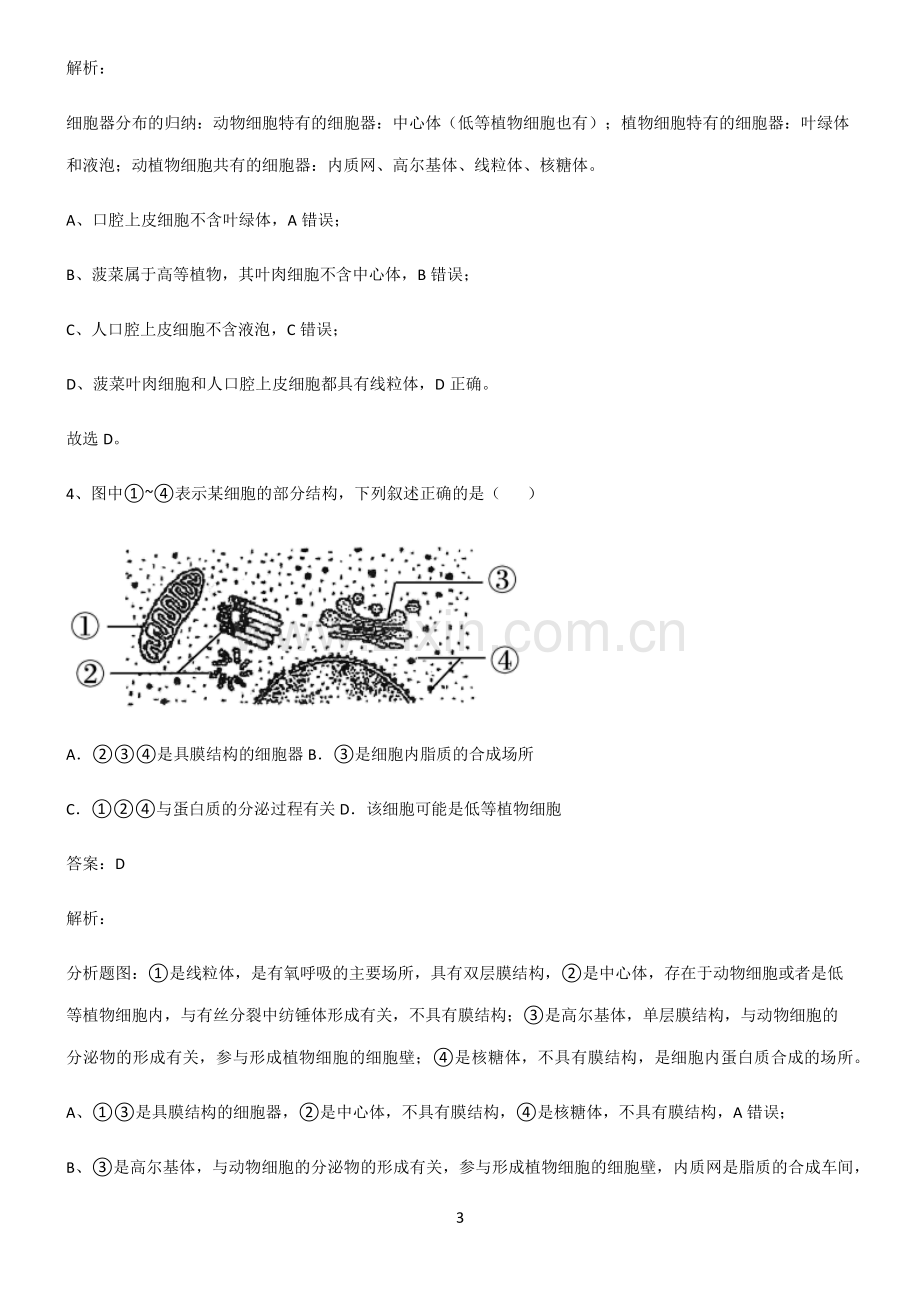 2022届高中生物第三章细胞的基本构成高频考点知识梳理.pdf_第3页