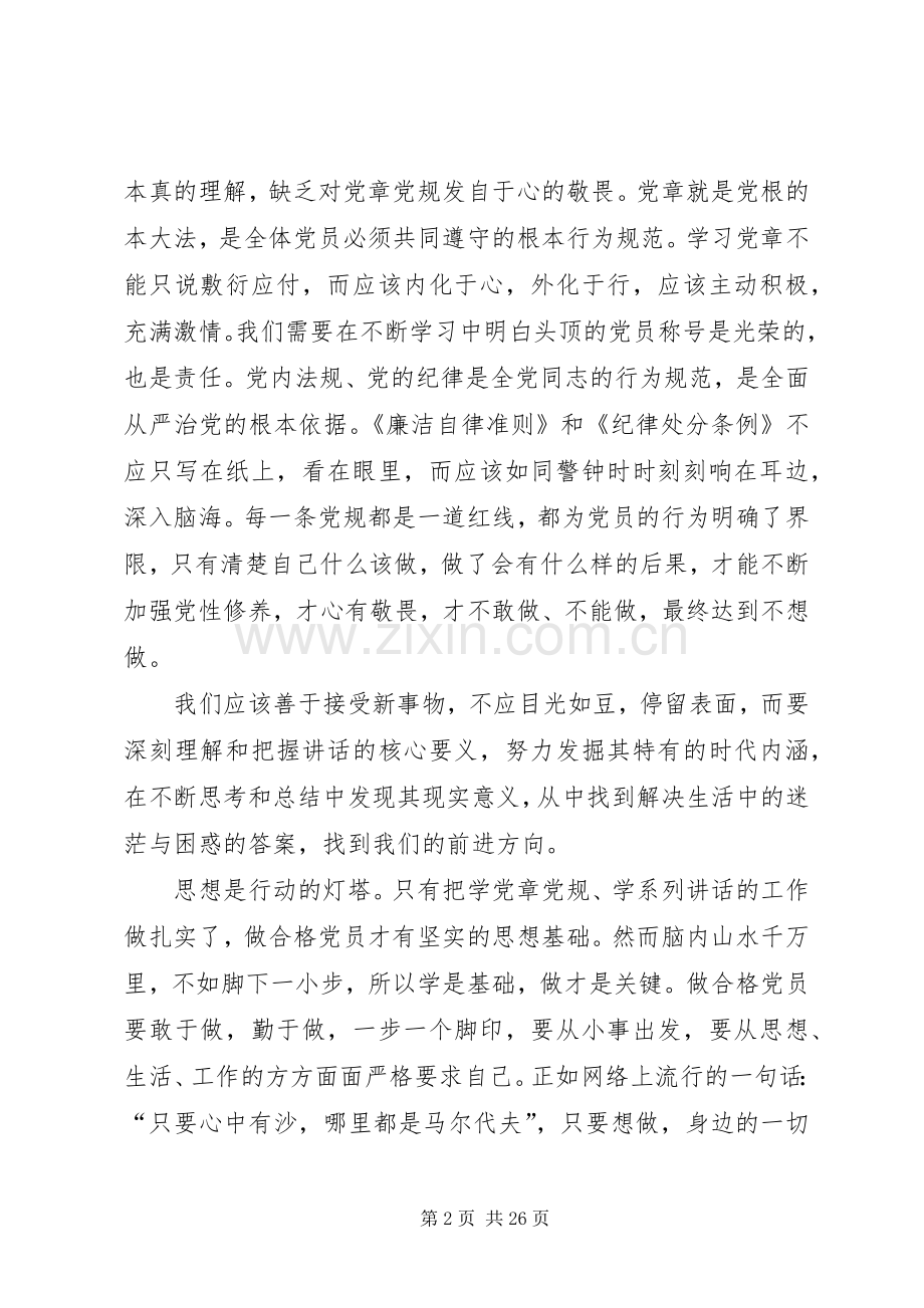 检察院党组成员两学一做发言稿.docx_第2页