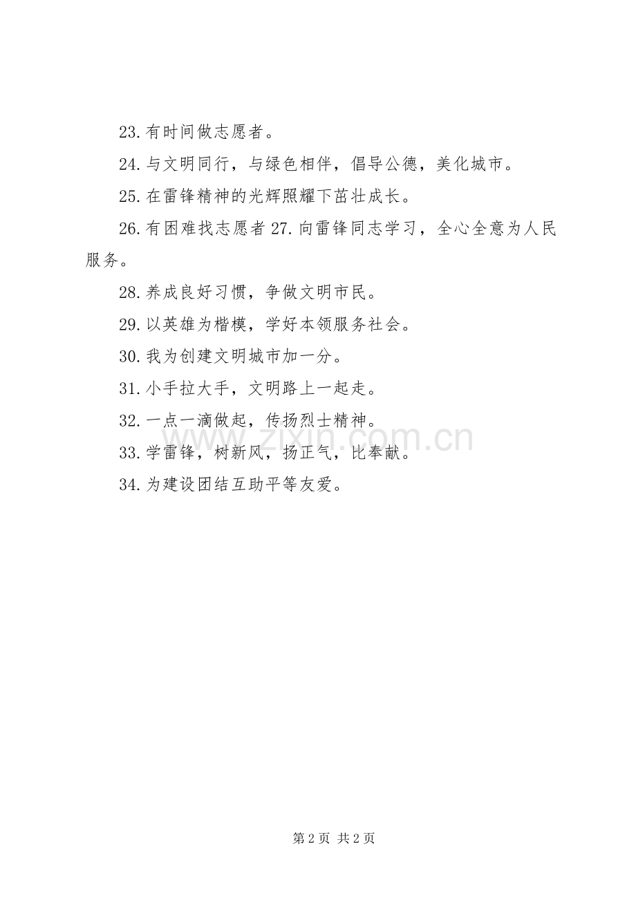 志愿者活动宣传日宣传标语条幅.docx_第2页