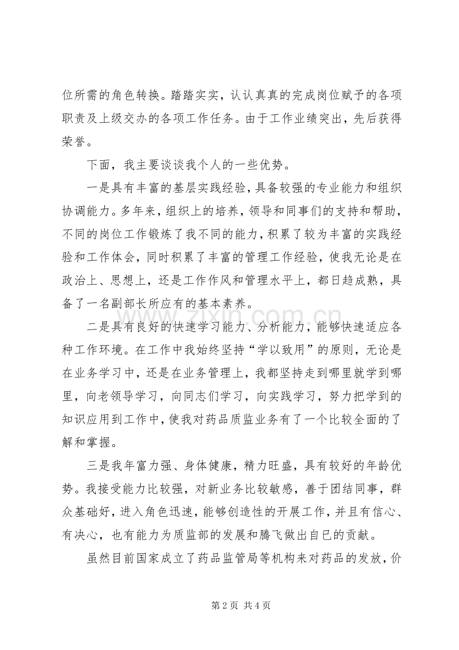 药厂质监部副部长竞聘演讲稿.docx_第2页