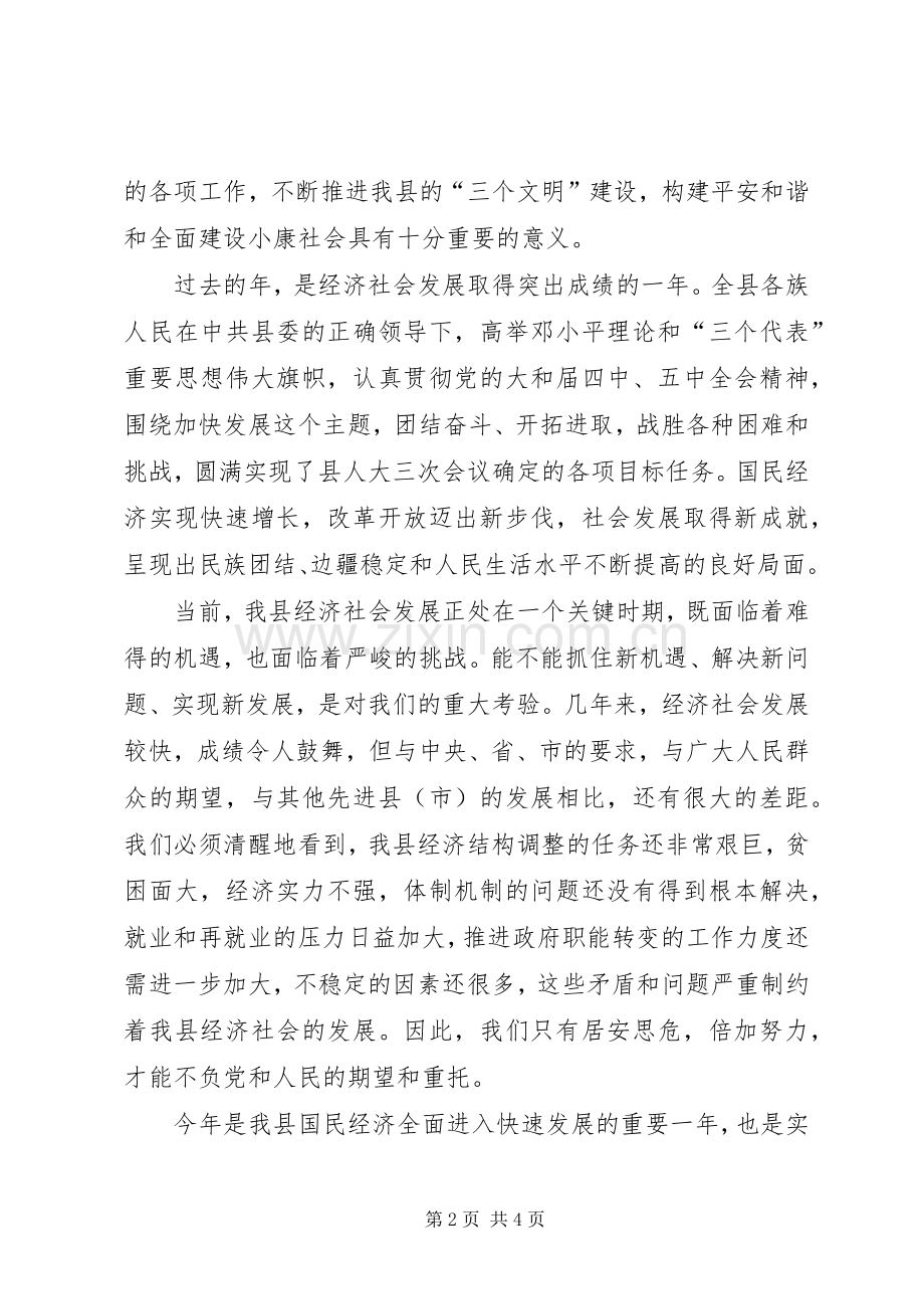 人大会议闭幕式召开讲话.docx_第2页