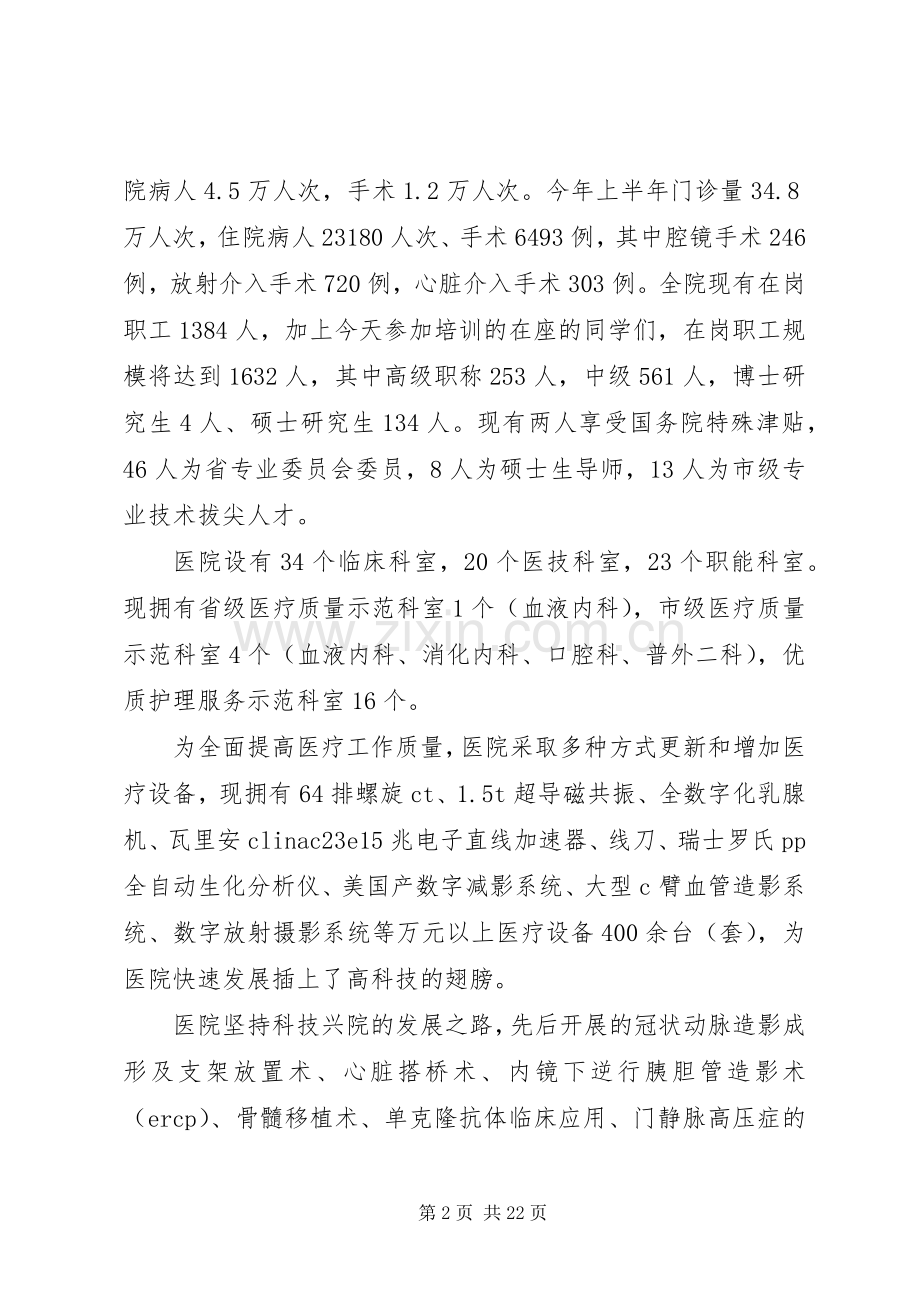 卫生院长培训演讲稿.docx_第2页