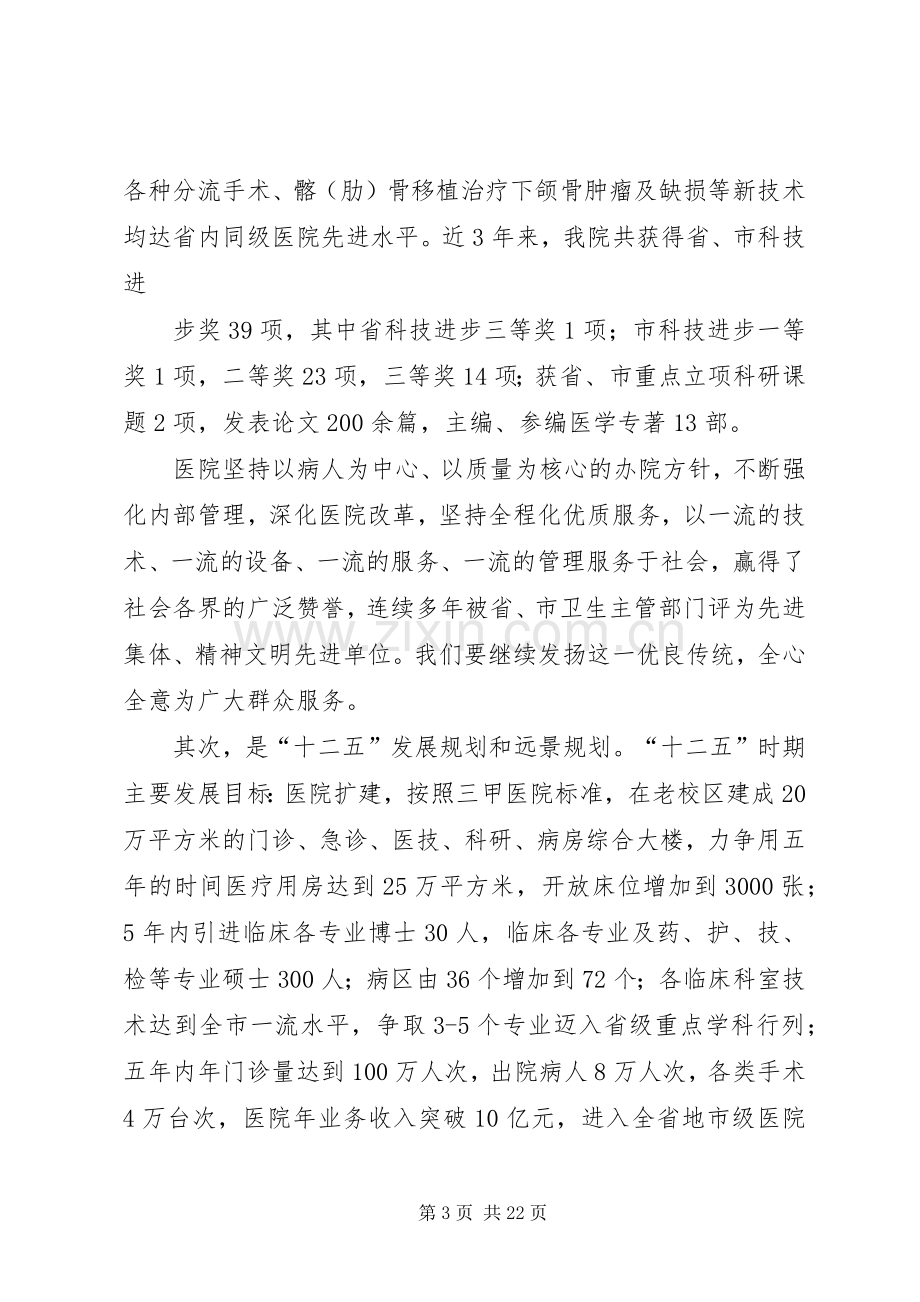 卫生院长培训演讲稿.docx_第3页