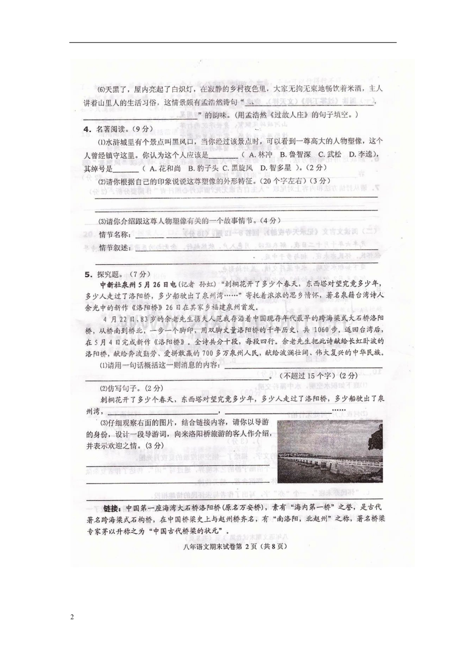 福建省永春县2012-2013学年八年级语文上学期期末检测试题(扫描版)-新人教版.doc_第2页