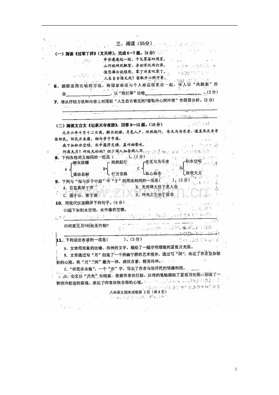 福建省永春县2012-2013学年八年级语文上学期期末检测试题(扫描版)-新人教版.doc_第3页