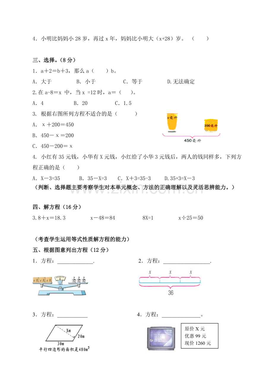 五年级下册第一单元检测卷.doc_第2页