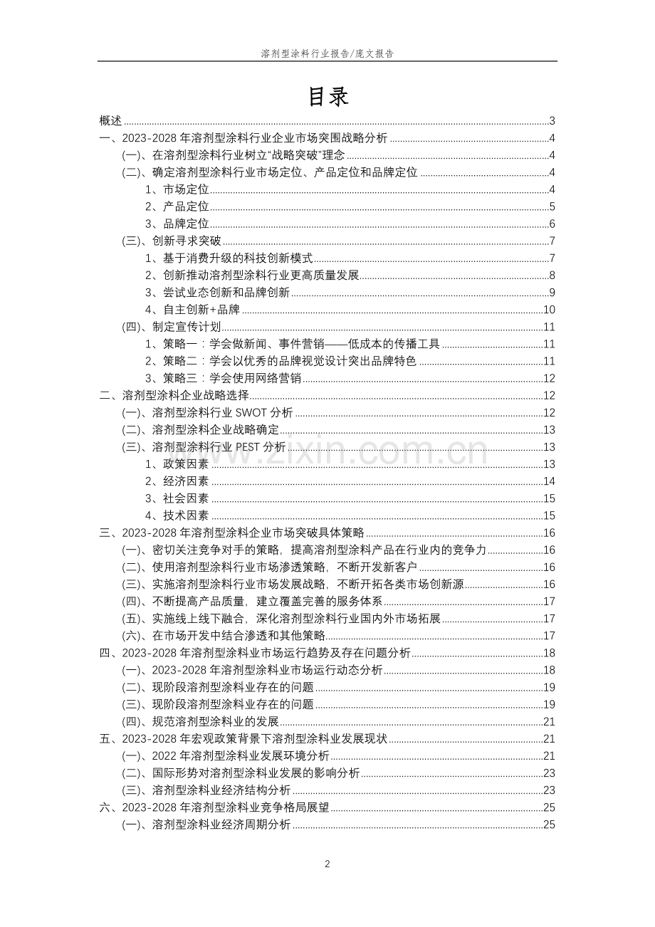 2023年溶剂型涂料行业分析报告及未来五至十年行业发展报告.doc_第2页