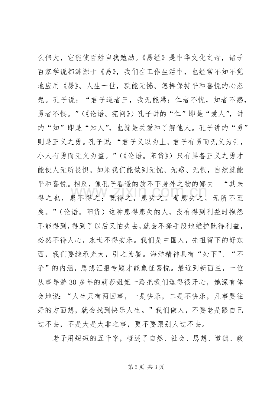 优秀范文：处级干部理论学习班心得体会.docx_第2页