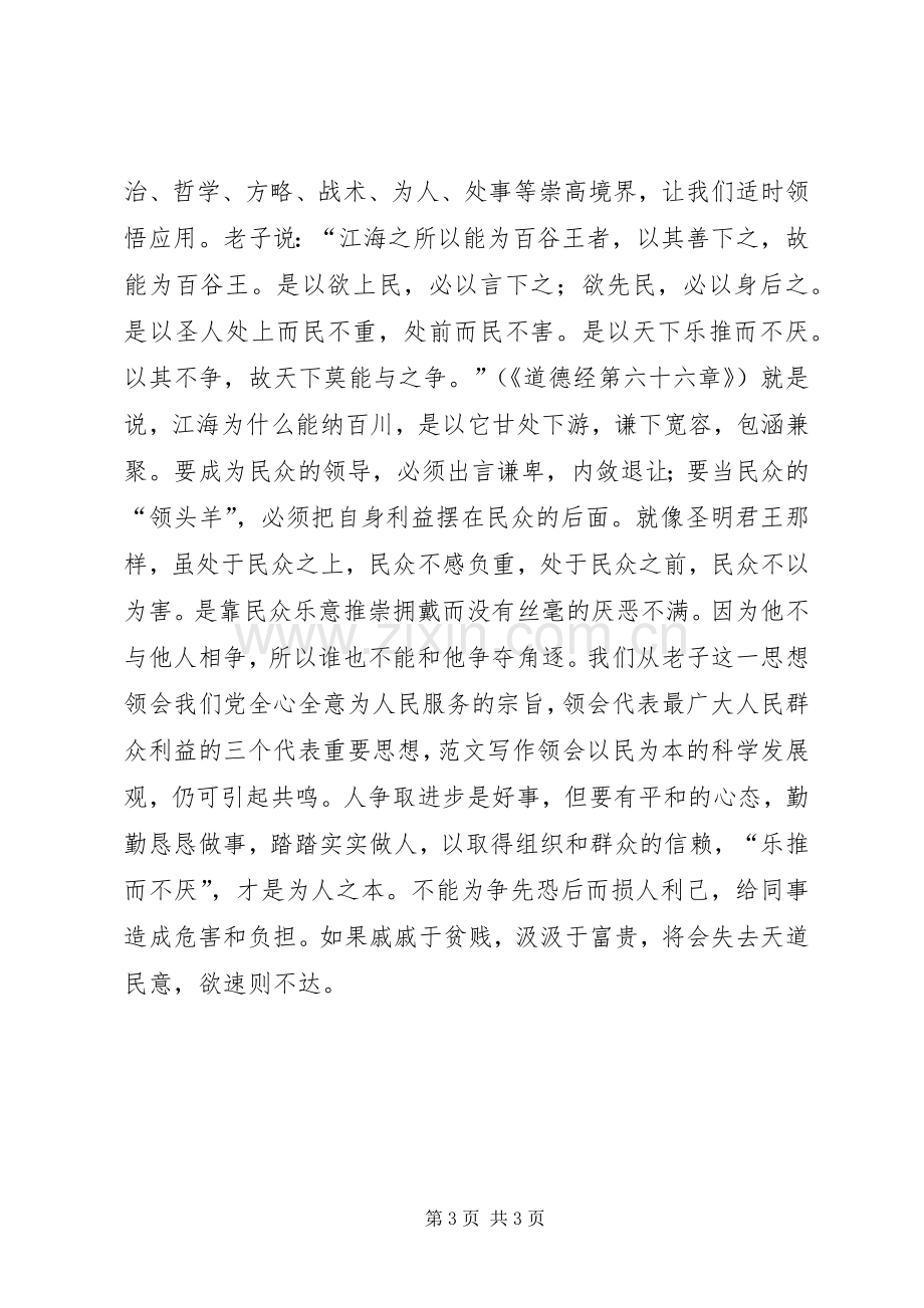 优秀范文：处级干部理论学习班心得体会.docx_第3页