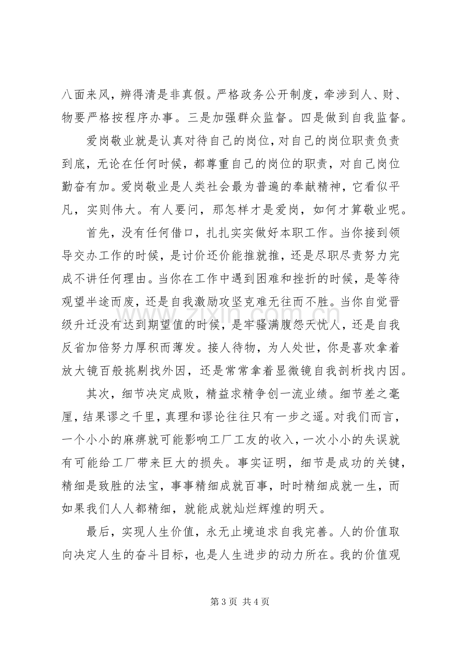 党员干部如何严以律己研讨发言稿优秀范文.docx_第3页