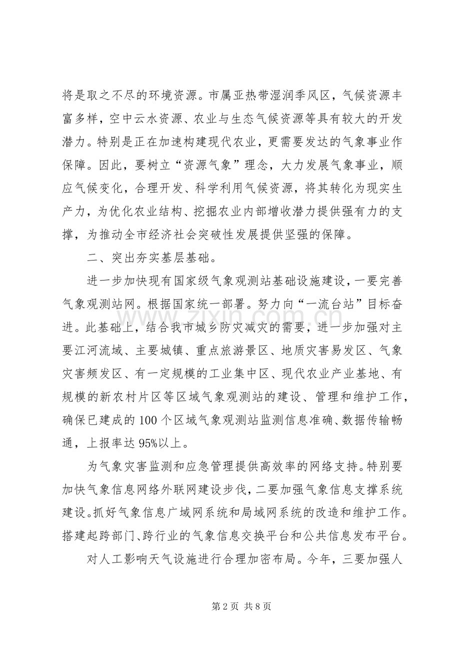 书记在农经网交流会发言.docx_第2页