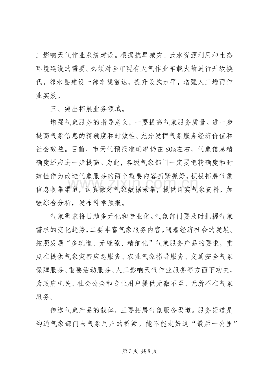 书记在农经网交流会发言.docx_第3页