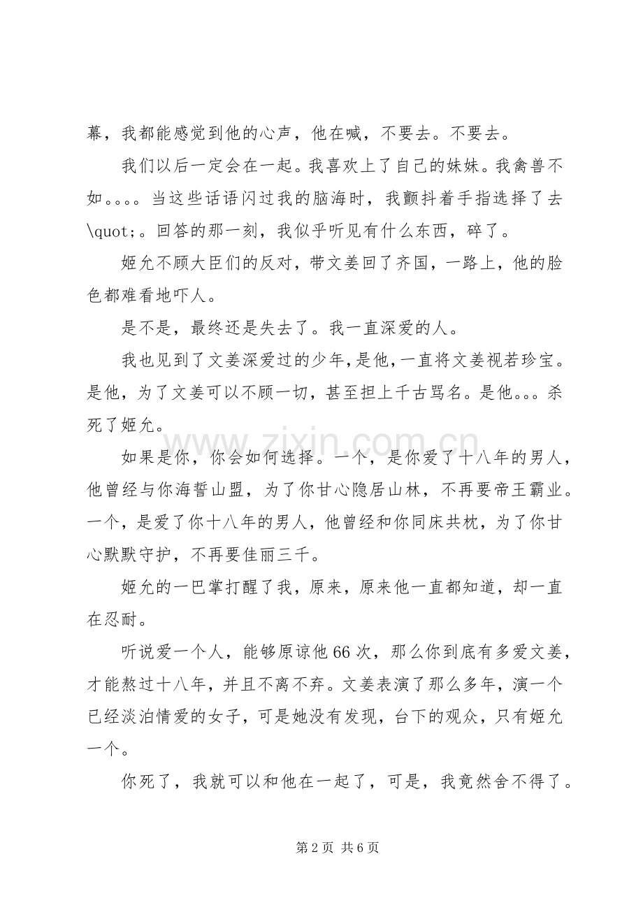 文姜传心得体会文姜传观后感.docx_第2页