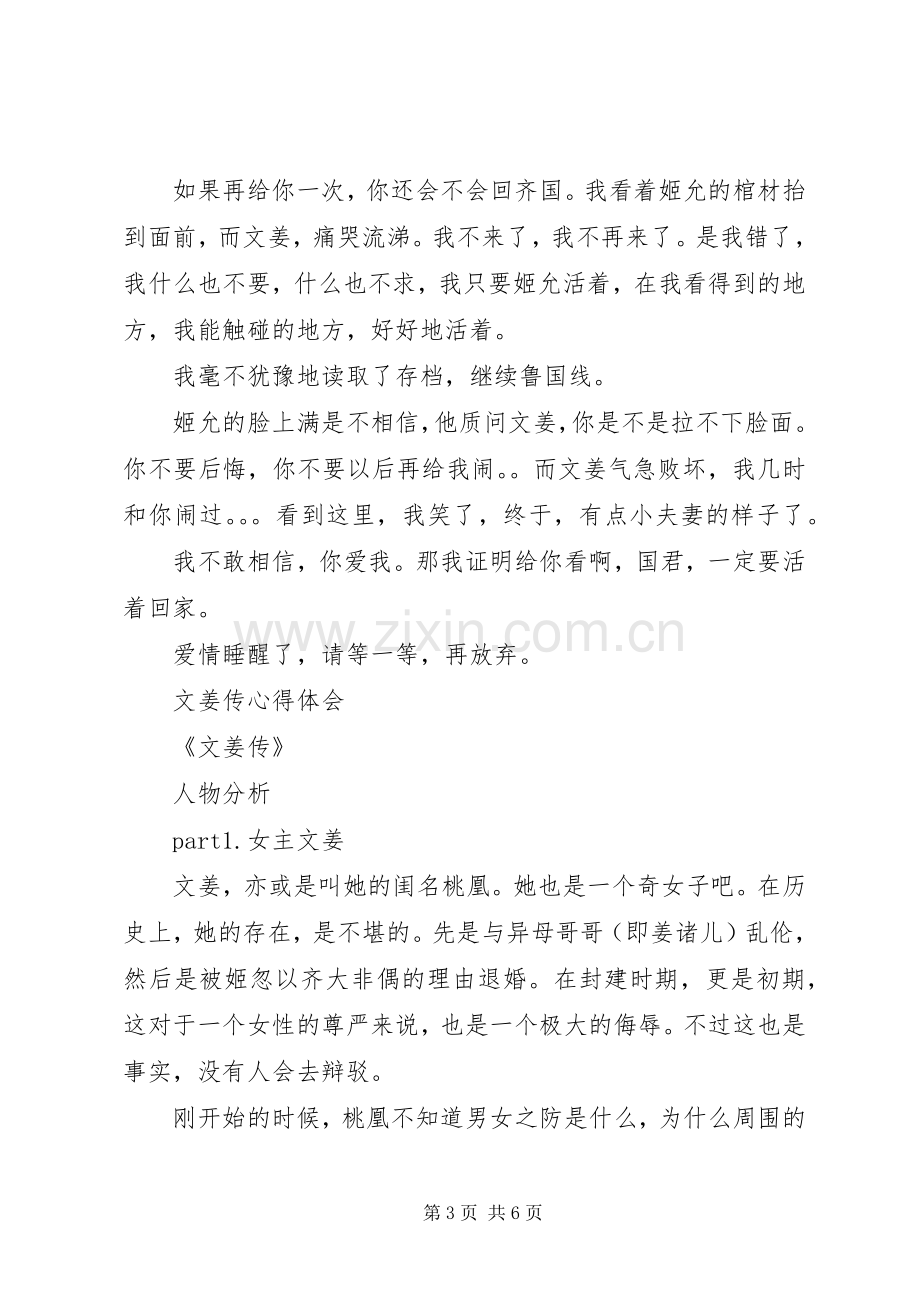 文姜传心得体会文姜传观后感.docx_第3页