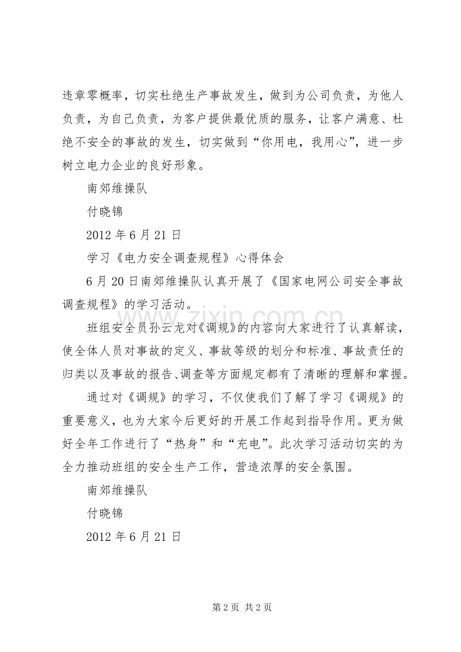 学习三个十条心得体会.docx_第2页