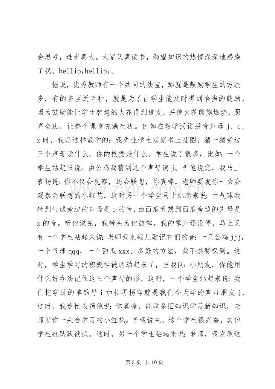 鼓励学生的演讲稿范文.docx_第3页