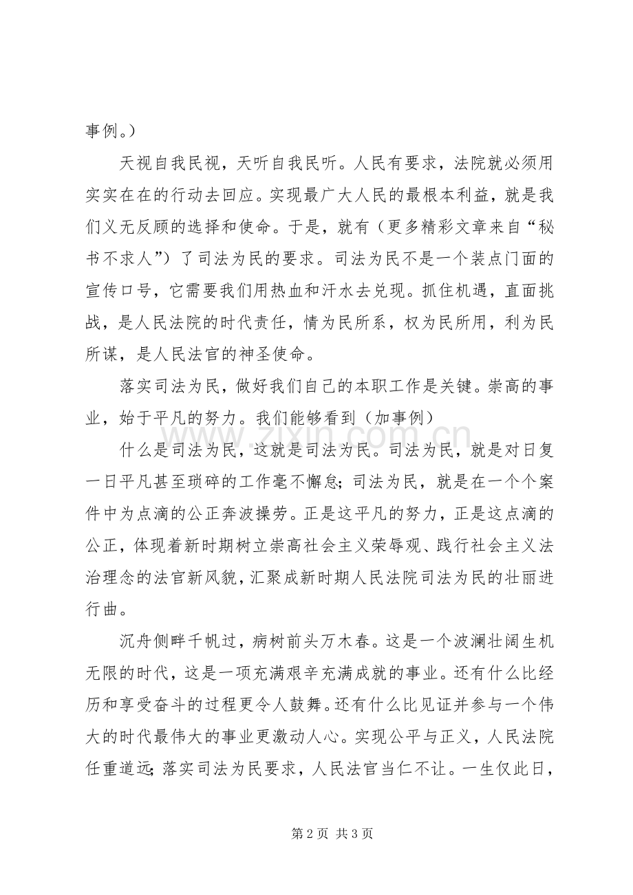 社会主义法制理念演讲稿.docx_第2页