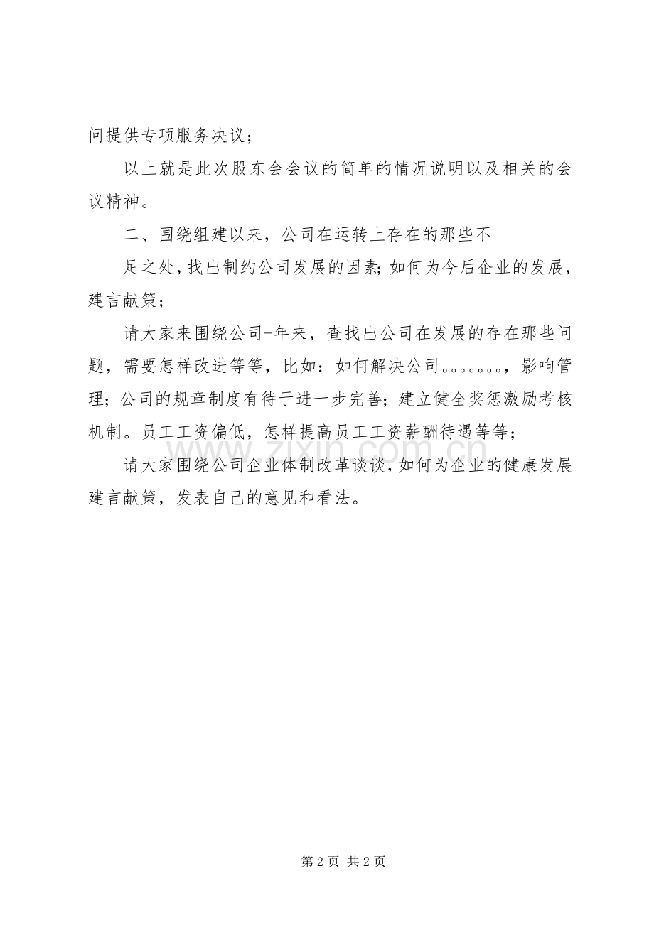 关于企业整改座谈会主持词.docx_第2页