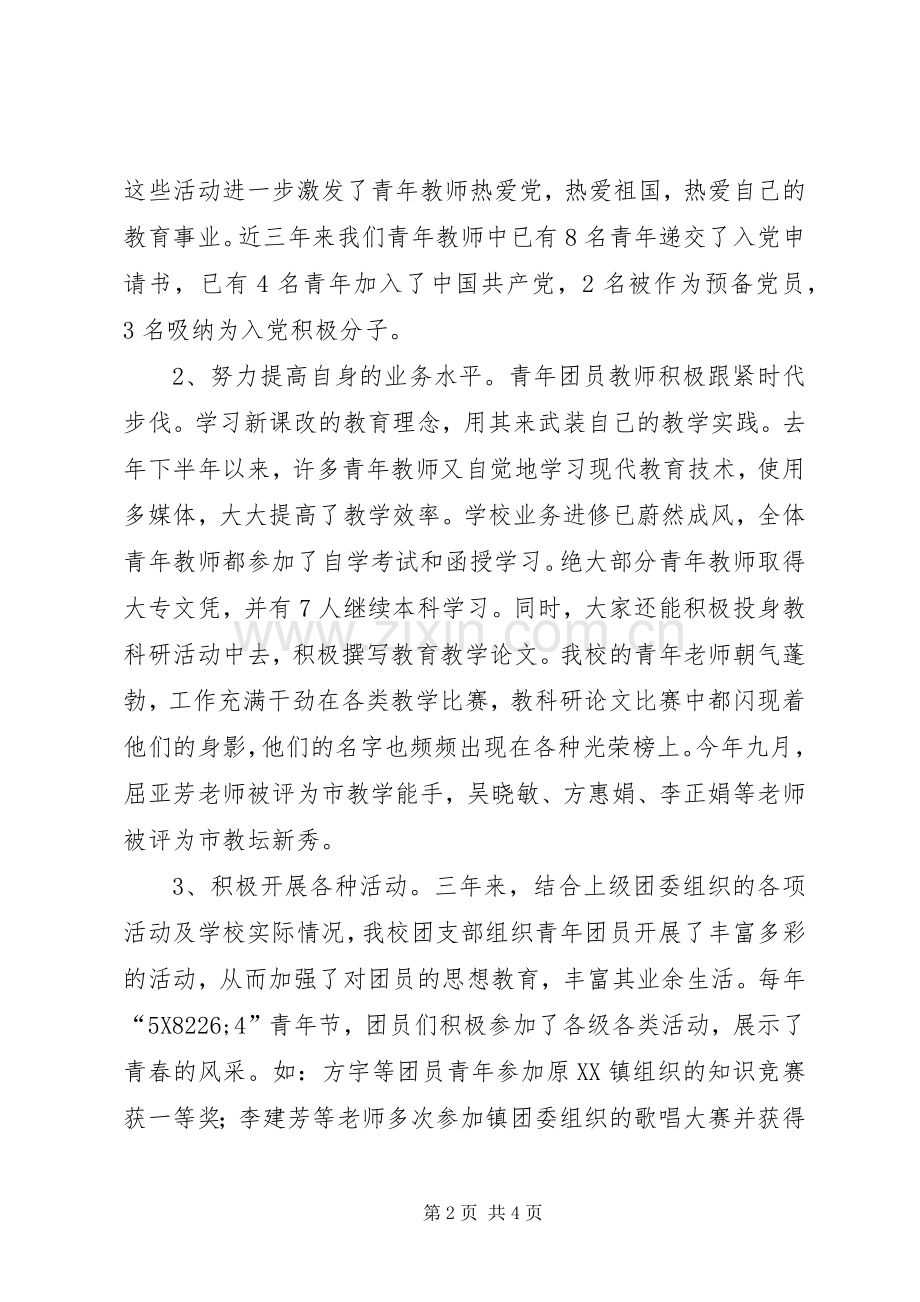 在团支部换届改选会议上的讲话.docx_第2页