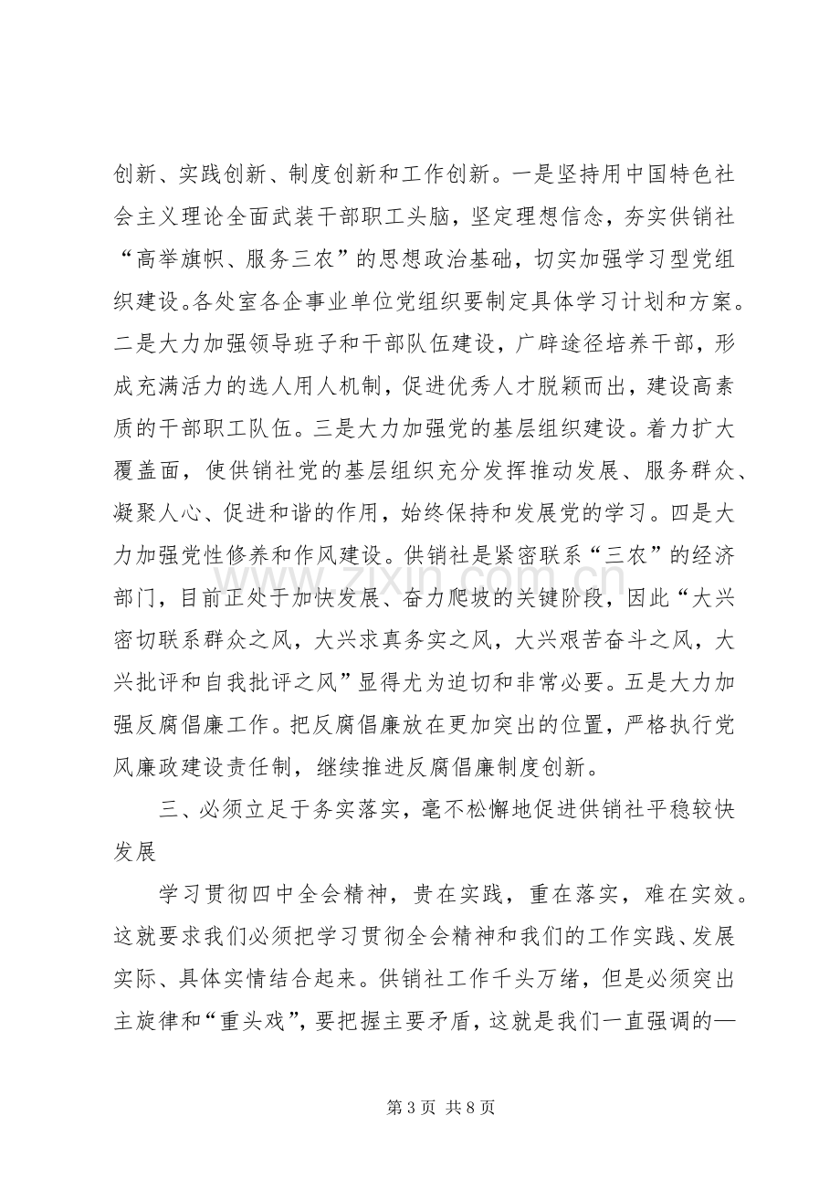 贯彻落实十七届四中全会党组的讲话.docx_第3页