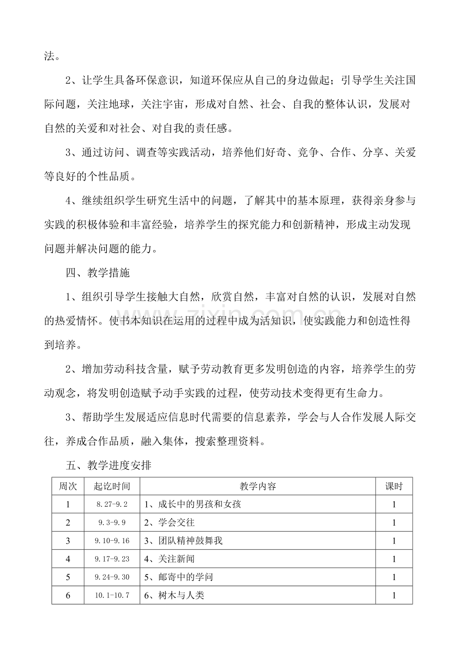 六年级综合实践教学计划.doc_第2页