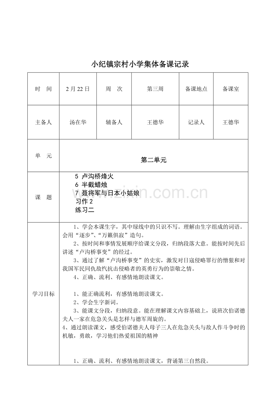 苏教版六年级语文下册集体备课.doc_第2页