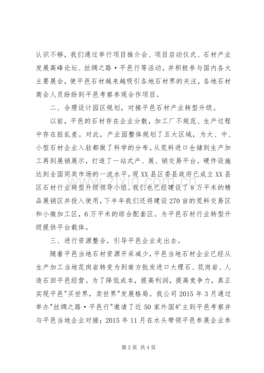 石材行业转型升级交流会发言材料.docx_第2页