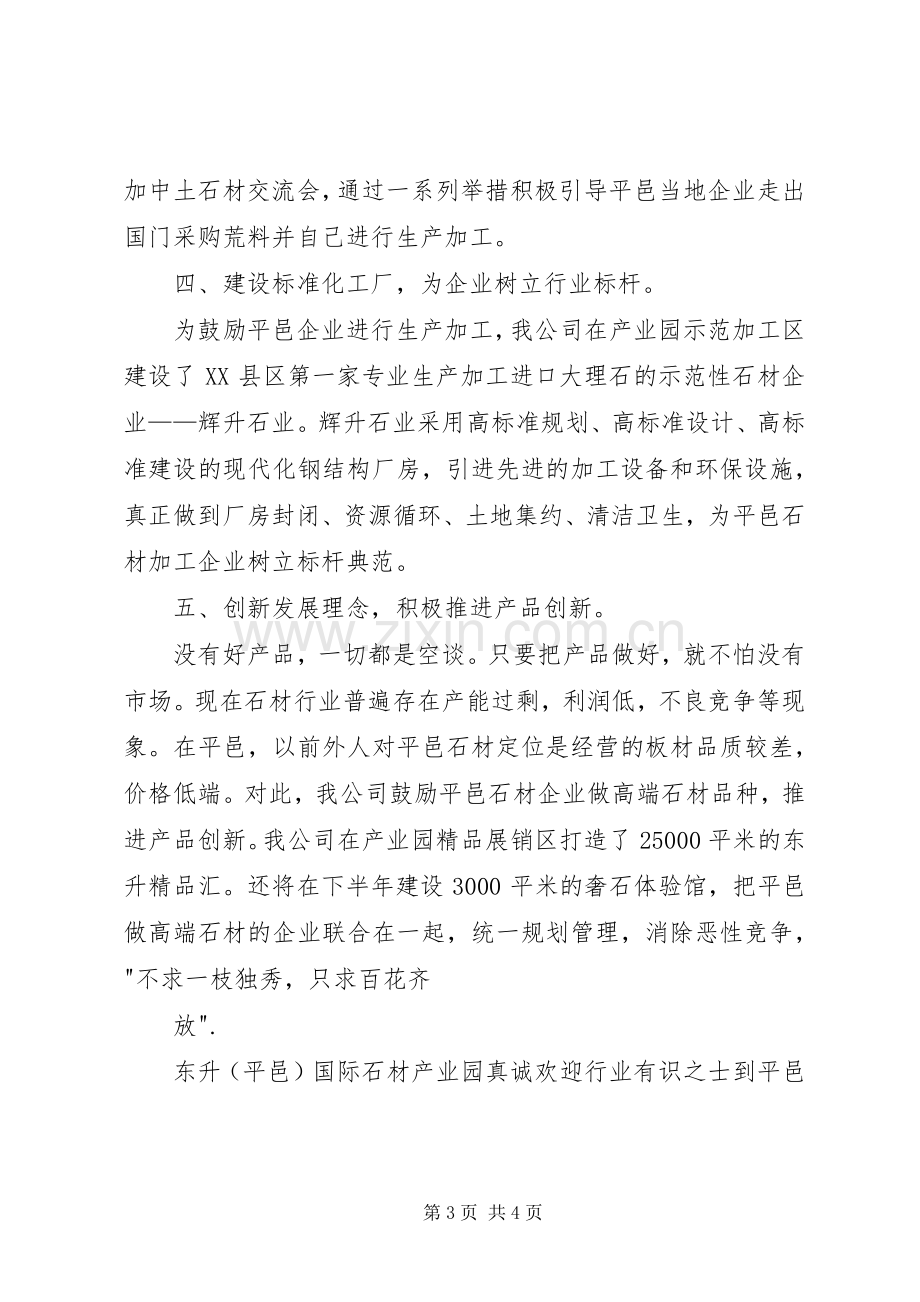 石材行业转型升级交流会发言材料.docx_第3页