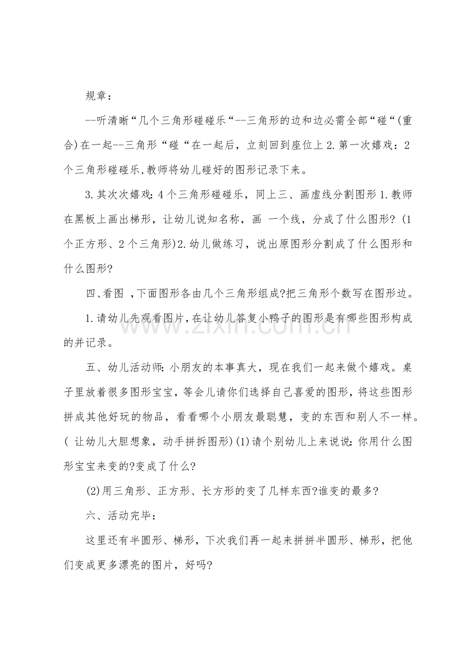 大班数学图形碰碰乐教案反思.docx_第2页