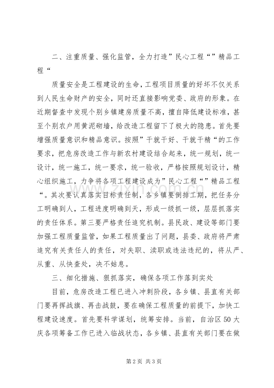 县农村危房改造工作推进会的讲话.docx_第2页