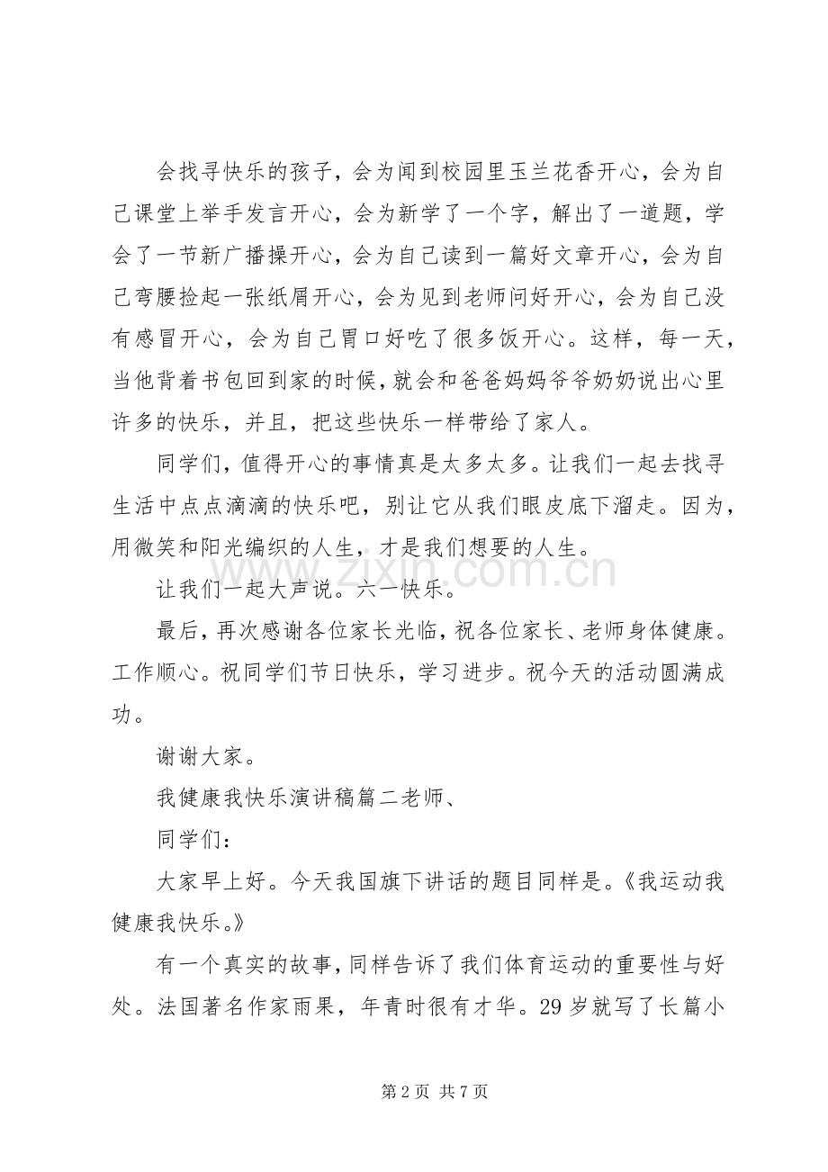 以健康为主题的演讲稿范文-以健康为主题的演讲稿.docx_第2页