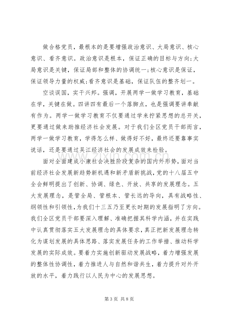 干部践行四讲四有做合格党员发言稿.docx_第3页