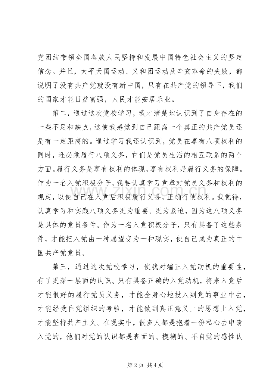 党校理论学习个人心得体会.docx_第2页