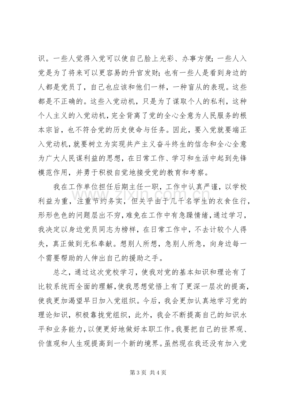 党校理论学习个人心得体会.docx_第3页